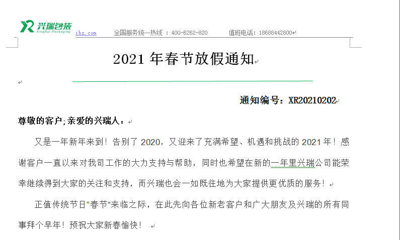 2021年春節(jié)放假通知！